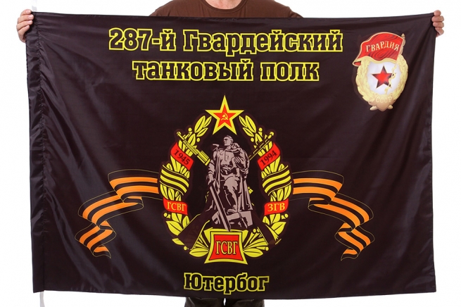 Флаг "287-й Гвардейский танковый полк. Ютербог"