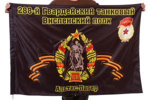 Флаг "288-й Гвардейский танковый Висленский полк. Альтес-Лагер"