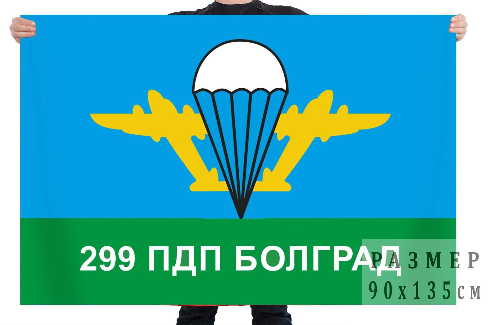 Болград 299 ПДП