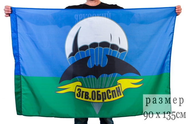 Двухсторонний флаг «3 бригада спецназа ГРУ»