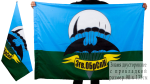 Флаг «3 бригада спецназа ГРУ» двухсторонний