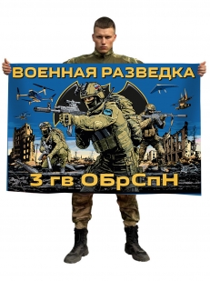 Флаг 3-й гвардейской ОБрСпН ГРУ