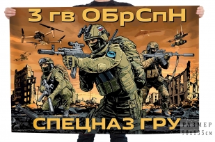 Флаг 3-й отдельной гвардейской бригады специального назначения (Спецназ ГРУ)