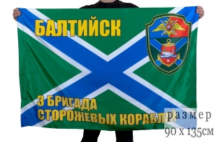 Флаг "3 ОБрПСКР Балтийск"