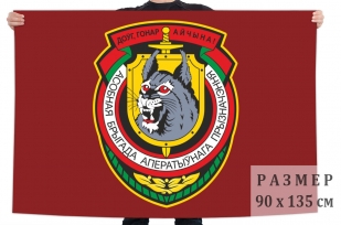 Флаг 3 отдельной бригады оперативного назначения ВВ Беларуси