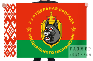 Флаг 3 Отдельной бригады Спецназа ВВ Республики Беларусь