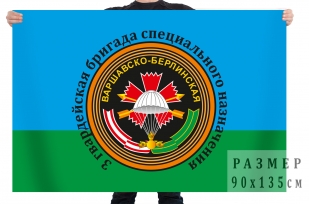 Флаг «3-я отдельная гвардейская Варшавско-Берлинская Краснознамённая ордена Суворова бригада специального назначения ГУ ГШ»
