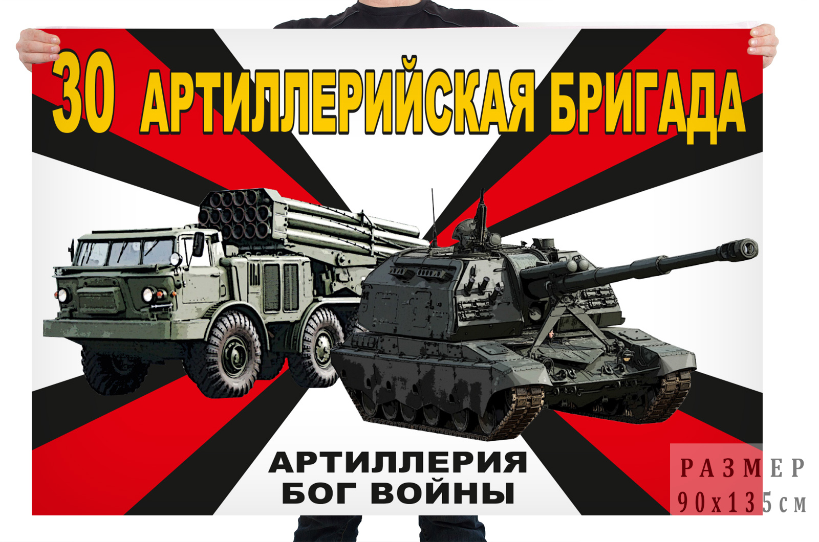 Флаг 30 артбригады