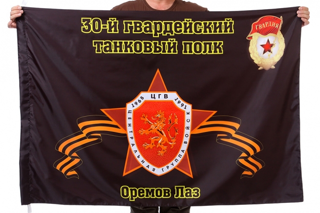 Флаг "30-й гвардейский танковый полк. Оремов Лаз"