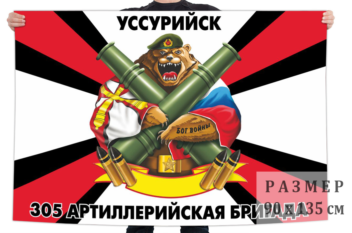 Флаг 305 артиллерийской бригады