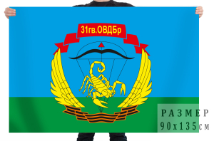 Флаг «31 гв. ОВДБр» ВДВ