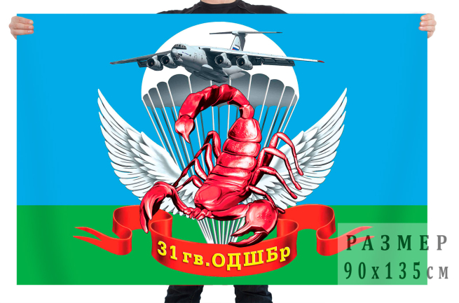  Флаг 31 гвардейской ОДШБр ВДВ 