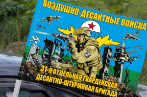 Флаг "31 отдельная гв. десантно-штурмовая бригада ВДВ" на машину