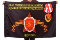 Флаг "31-я танковая Висленская Краснознамённая дивизия. Брунталь"