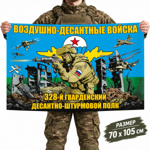 Флаг 328-го гвардейского десантно-штурмового полка ВДВ