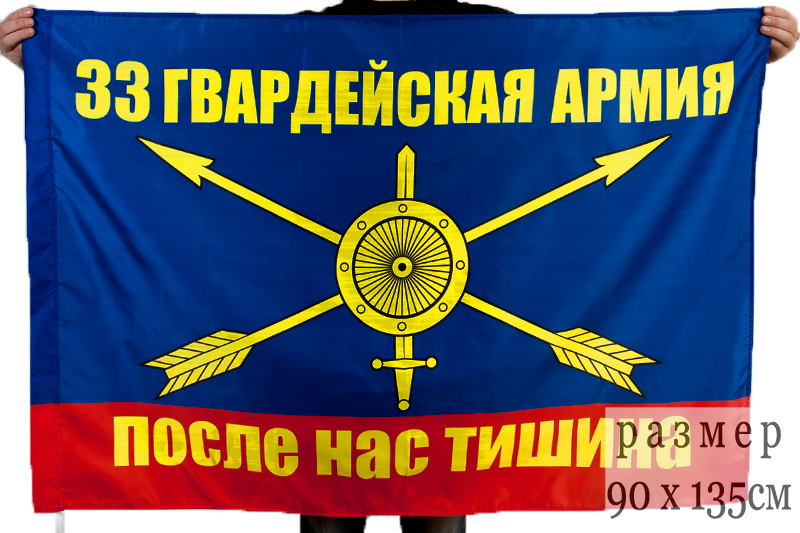 Флаг "33 ракетная армия РВСН" 