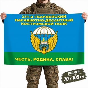 Флаг 331-го гвардейского парашютно-десантного Костромского полка ВДВ