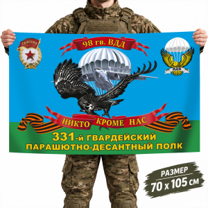 Флаг 331-го гвардейского ПДП 98-й гв. воздушно-десантной дивизии