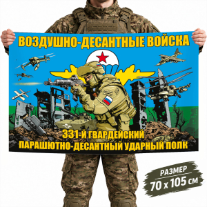 Флаг 331-го гвардейского ПДП Воздушно-десантных войск