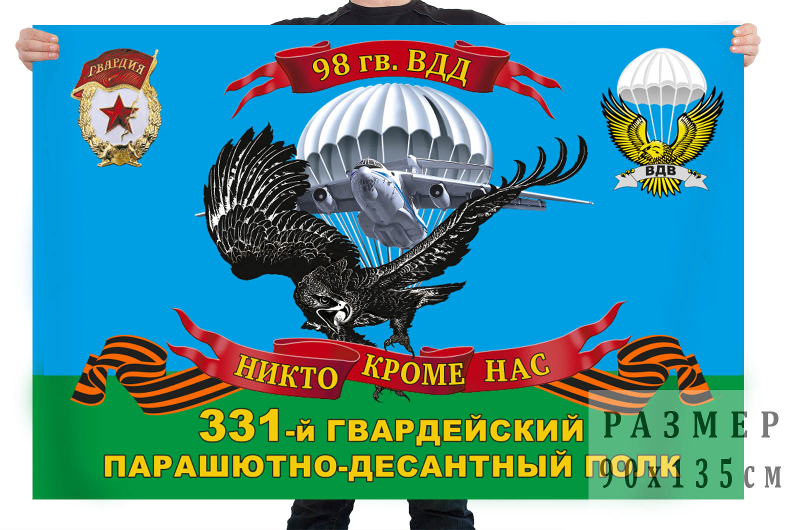 Флаг с эмблемой 331-го гв. парашютно-десантного полка