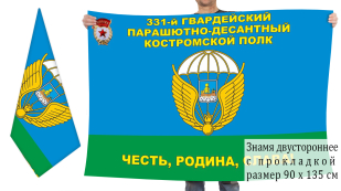 Двусторонний флаг 331 гвардейского парашютно-десантного полка
