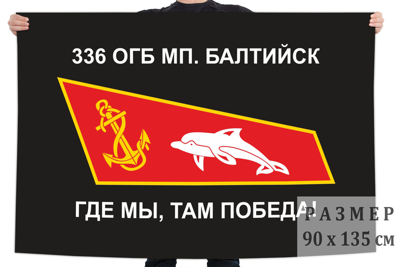 Флаг 336 ОГБ МП. купить в подарок
