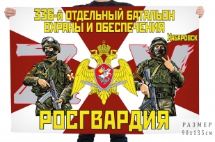 Флаг 336 отдельного батальона охраны и обеспечения Росгвардии Спецоперация Z