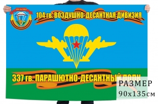 Флаг 337-го ПДП 104-й Гв. ВДД
