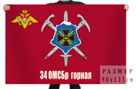 Флаг 34 горной ОМСБр