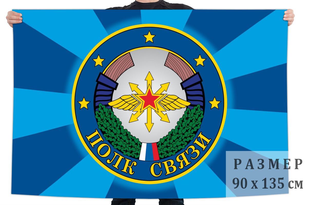 Флаг 34 линейного кабельного полка связи