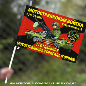 Флаг 34 мотострелковая бригада (Горная) 40х60 см
