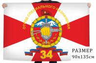 Флаг 34 ОСН "Скиф"