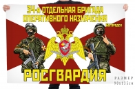 Флаг 34 отдельной бригады оперативного назначения Росгвардии