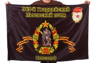 Флаг "343-й Гвардейский Львовский полк. Вюнсдорф"