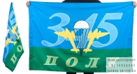 Двухсторонний флаг «345-й полк ВДВ»