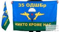 Флаг "35 ДШБр"