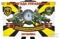 Флаг 35 бригады управления войск связи