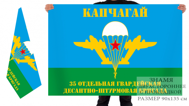 Флаг 35-я отдельная гвардейская десантно-штурмовая бригада, Капчагай