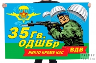 Флаг 35 гв. ОДШБр Казахстана