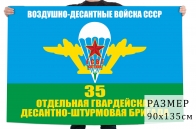 Флаг 35 Гв. ОДШБр в ГСВГ