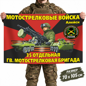 Флаг 35-й гвардейской Волгоградско-Киевской ОМСБр