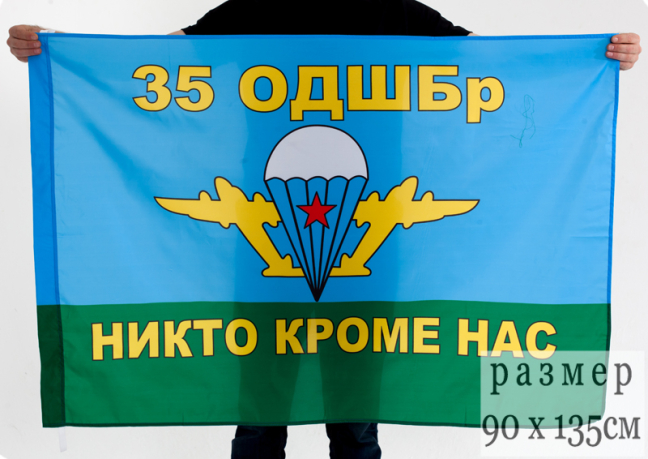 Флаг "35 ОДШБР ВДВ Капчагай"