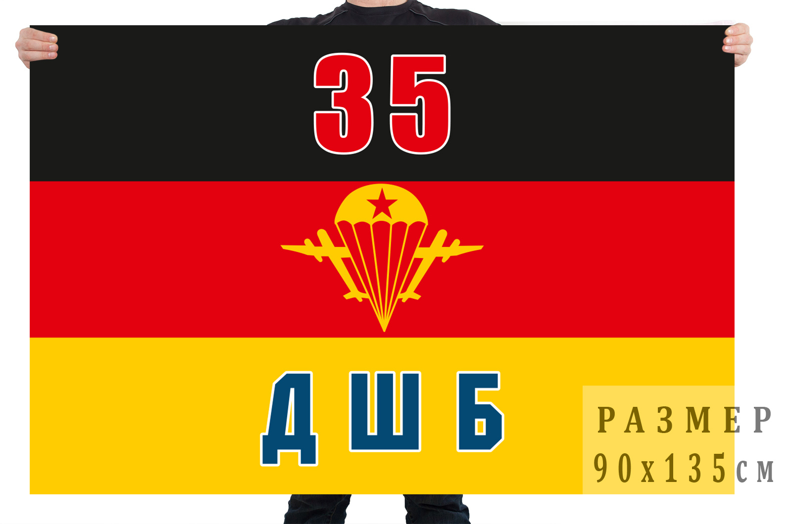Флаг 35-ой ДШБ ВДВ заказать онлайн