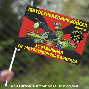 Флаг "35 отдельная гвардейская мотострелковая бригада" 40х60 см