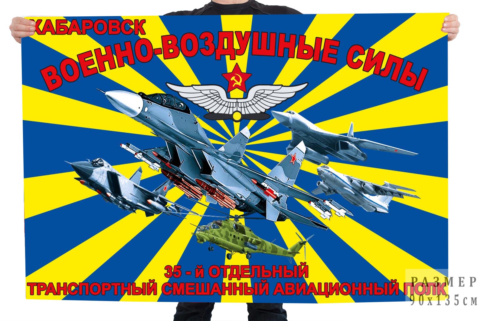 Заказать ВВС флаги с принтом 35 отдельный транспортный смешанный авиаполк Хабаровск