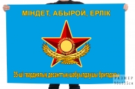 Флаг "35-я гвардейская десантно-штурмовая бригада"