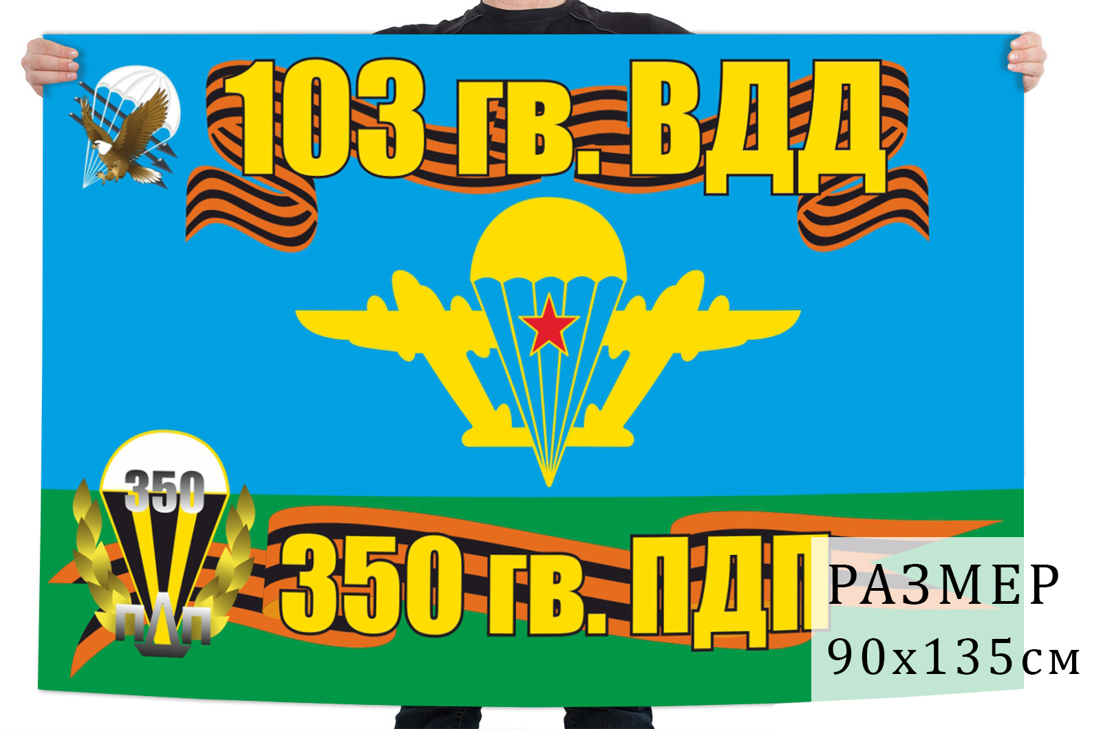 Флаг 350 гв. парашютно-десантного полка ВДВ