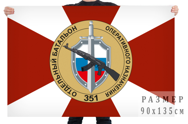 Флаг 351-го отдельного батальона оперативного назначения