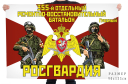 Флаг 355 отдельного ремонтно-восстановительного батальона Росгвардии