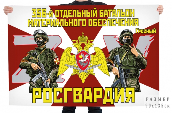 Флаг 356 отдельного батальона материального обеспечения Росгвардии Спецоперация Z